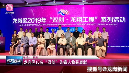 向創(chuàng)業(yè)者致敬 龍崗區(qū)10名“雙創(chuàng)”先鋒人物獲表彰，人工智能賦能創(chuàng)新創(chuàng)業(yè)服務(wù)