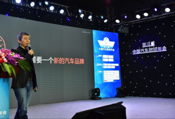 第三屆中國(guó)汽車財(cái)經(jīng)年會(huì)圓滿落幕 雙創(chuàng)背景下的產(chǎn)業(yè)碰撞與人工智能服務(wù)新生態(tài)